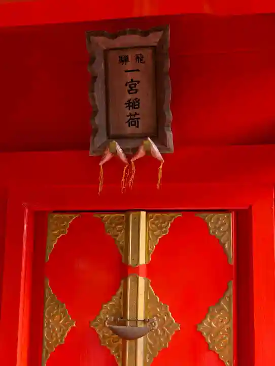 飛驒一宮水無神社(岐阜県)