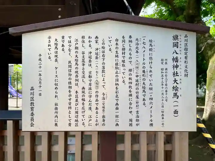 旗岡八幡神社(東京都)