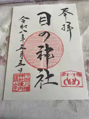 行田八幡神社(埼玉県)