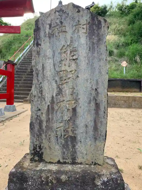 熊野神社(千葉県)