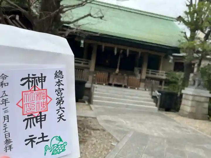 榊神社の御朱印