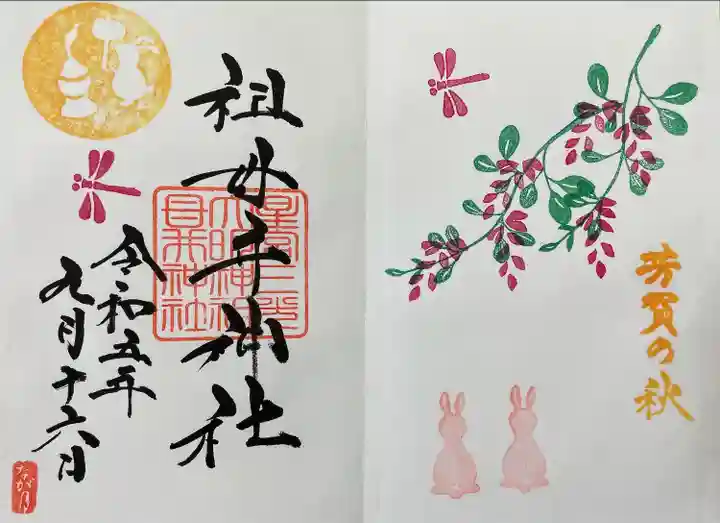 祖母井神社(栃木県)