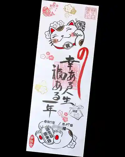 常保寺の御朱印