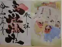 高祖神社の御朱印