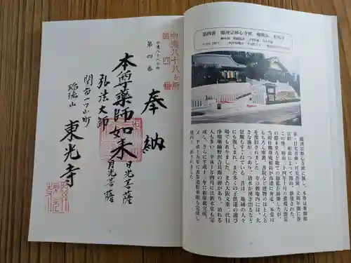 東光寺(岐阜県)