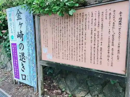 金崎宮(福井県)