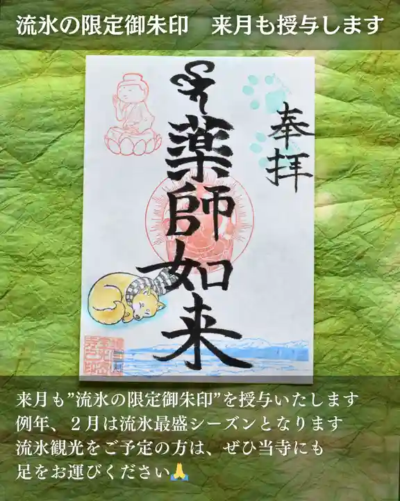 宝光寺(北海道)