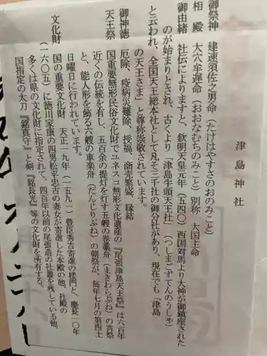 津島神社の御朱印