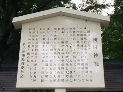 朝日神社(愛知県)