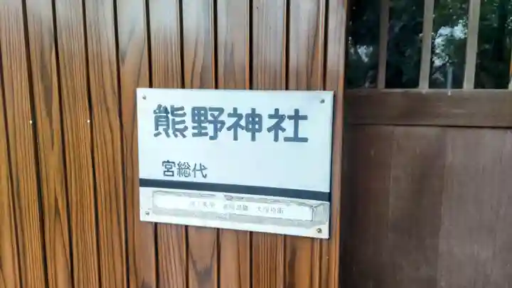 熊野神社(千葉県)