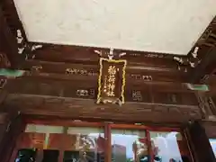 半田稲荷神社(東京都)