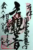 四本龍寺(栃木県)