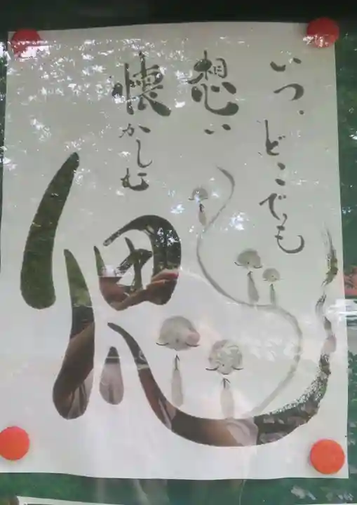 長命寺(福島県)