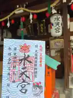 露天神社(お初天神)の御朱印