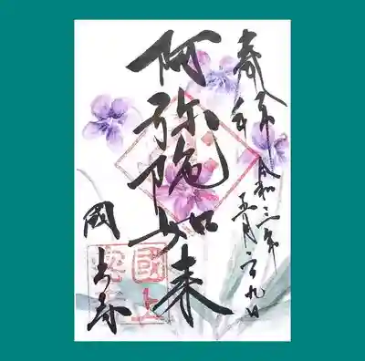 月替わりの御朱印