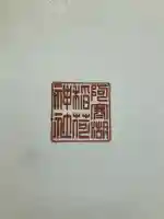 阿寒湖稲荷神社(北海道)