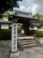 宝善院(京都府)