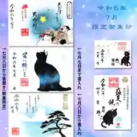 櫻井子安神社の御朱印