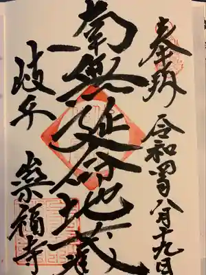 崇福寺(岐阜県)