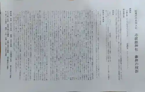 志波姫神社(宮城県)