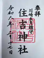 住吉神社(神奈川県)