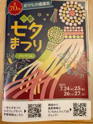 服織神社（真清田神社境内社）(愛知県)