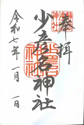 静岡浅間神社(静岡県)