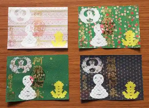 西方山極楽寺の御朱印