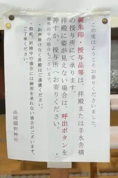 高岡関野神社(富山県)