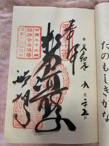 醍醐寺（上醍醐）の御朱印