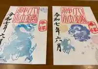 大鏑神社の御朱印