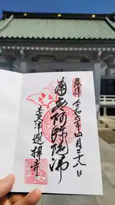 選擇寺の御朱印