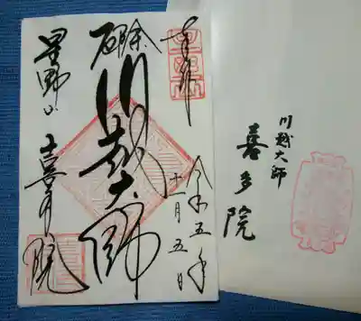 喜多院(埼玉県)