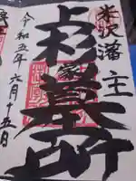 上杉家廟所(山形県)