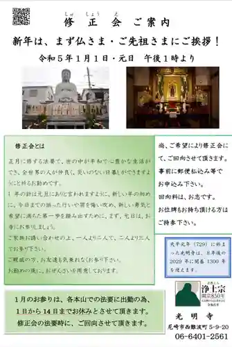 遠照山 光明寺（尼崎大仏）(兵庫県)