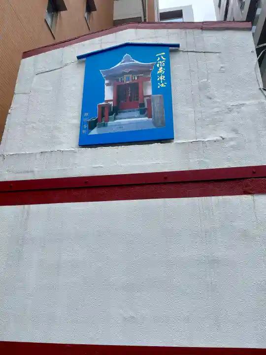 一八稲荷神社(東京都)
