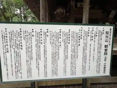 観音院(長野県)