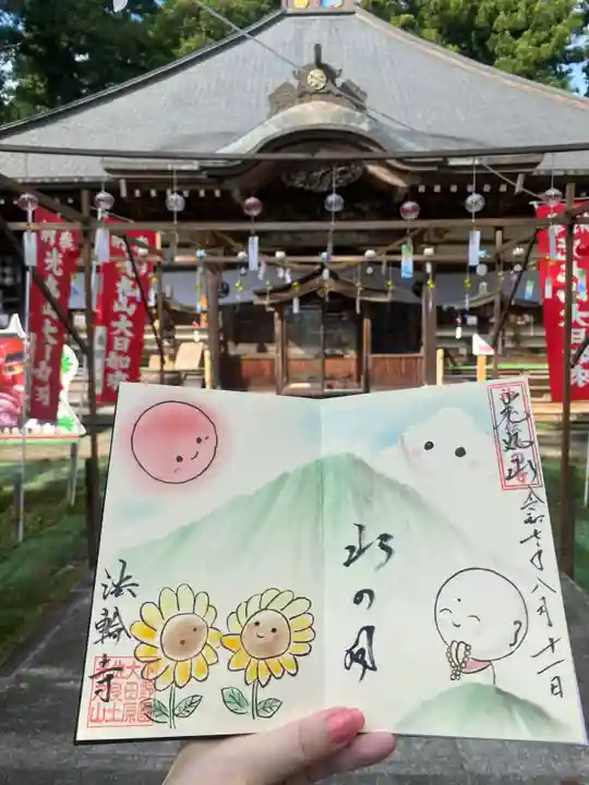 光丸山 法輪寺(栃木県)