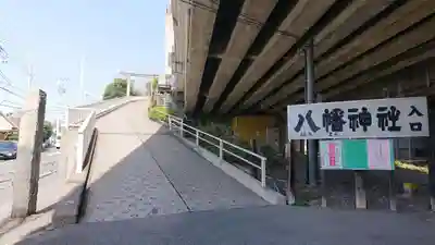 赤羽八幡神社のその他建物