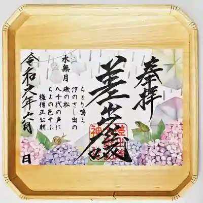 差出磯大嶽山神社 仕事と健康と厄よけの神さま(山梨県)