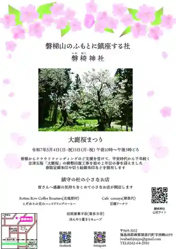 磐椅神社(福島県)