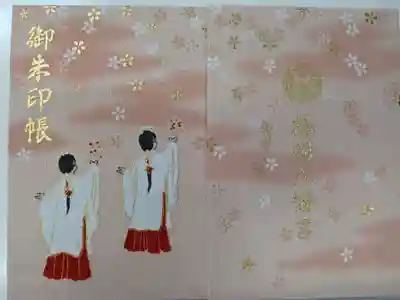 巫女様の御朱印(大判)