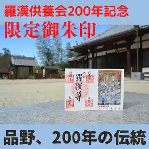 祥雲寺の御朱印 2022年03月01日(火)〜(2022年03月22日(火) 20時18分14秒投稿)