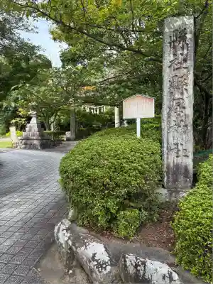 縣居神社(静岡県)
