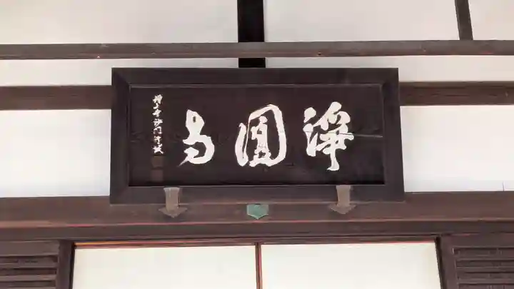 浄圓寺(京都府)