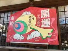 式内楯原神社の絵馬