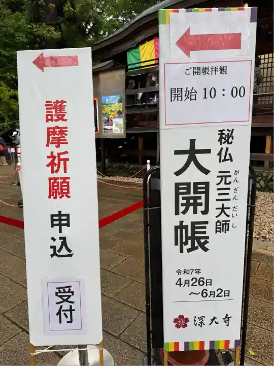 深大寺(東京都)