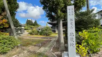 地蔵院のその他建物