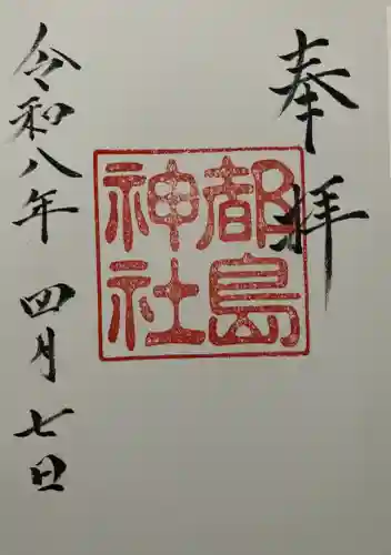 都島神社の{uncategorized: "未分類", other: "その他", undefined: "問題あり", building: "その他建物", grave: "お墓", sacred_gate: "鳥居", guardian: "狛犬", statue: "像", buddha: "仏像", history: "歴史", nature: "自然", garden: "庭園", animal: "動物", pagoda: "塔", temizu: "手水舎", mountain_gate: "山門・神門", sanctuary: "本殿・本堂", subordinate: "末社・摂社", art: "芸術", scenery: "景色", jizo: "地蔵", ema: "絵馬", goshuin: "御朱印", omikuji: "おみくじ", items: "授与品その他", amulet: "お守り", goshuincho: "御朱印帳", eats: "食事", festival: "お祭り", votive_dance: "神楽", shichigosan: "七五三参", wedding: "結婚式", experience: "体験その他", initially: "初詣", around: "周辺", anti_infection: "感染症対策"}