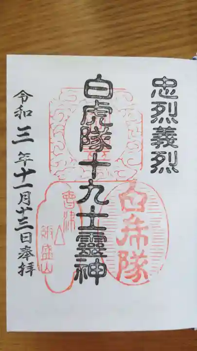 円通三匝堂(さざえ堂)の御朱印